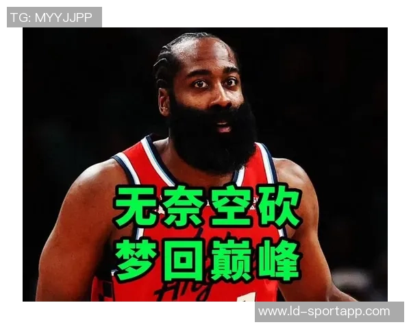 哈登谈第17赛季为何渴望刺激因为我依然在顶级赛场奋战